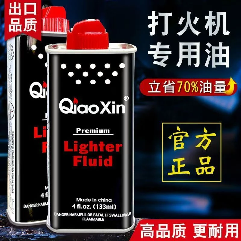 （发两瓶）原装老式煤油打火机专用油清香型防风煤油打火机油耐用