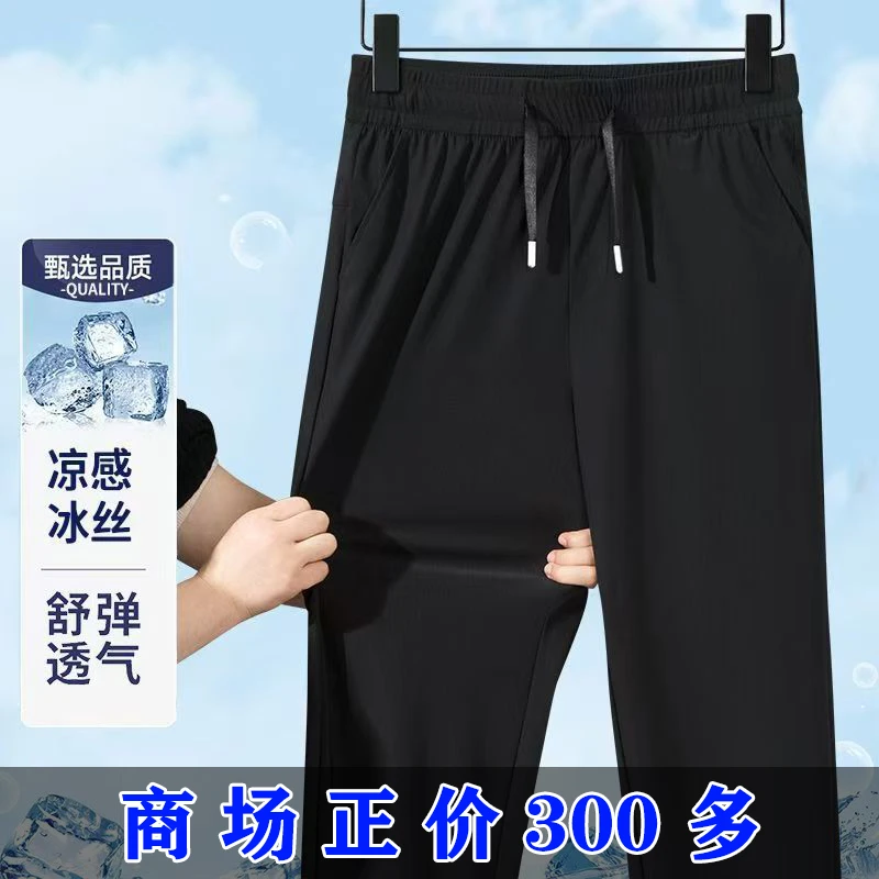 休闲裤子男夏季薄款弹力运动长裤冰感直筒裤速干透气宽松束脚裤男