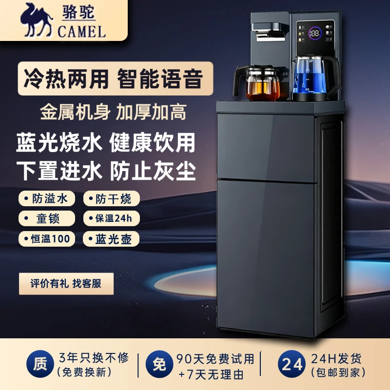 CAMEL/骆驼茶吧机冷热两用底部上水饮水机全自动一体智能茶吧机