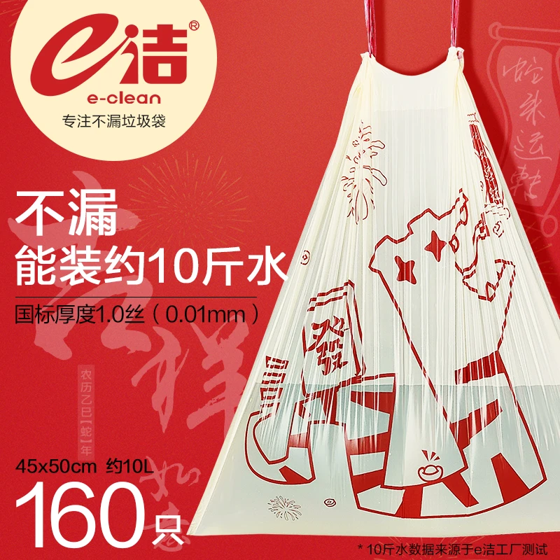 【国标】e洁蛇年新年吉祥如意自动收口加厚家用一次性提绳160只