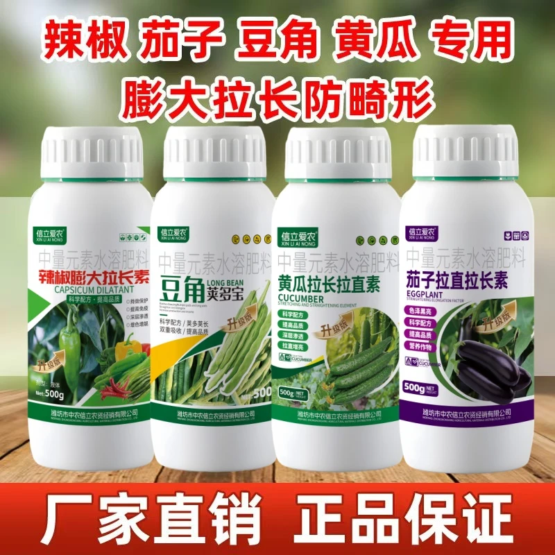 辣椒黄瓜豆角茄子专用膨大拉直素预防畸形果正品水溶肥有机增重