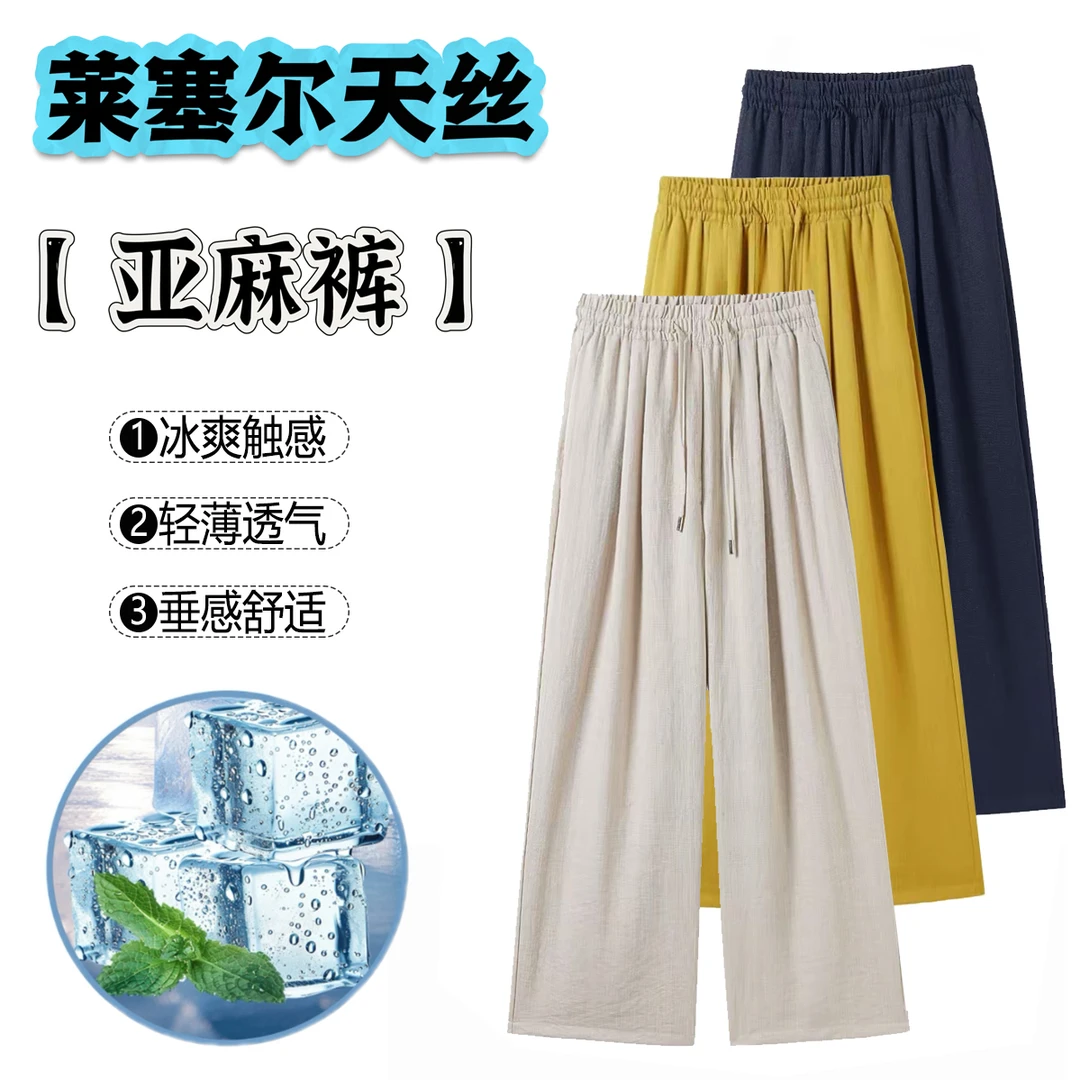 天丝亚麻裤夏季薄款窄版直筒阔腿裤高腰宽松休闲显瘦松紧腰女裤
