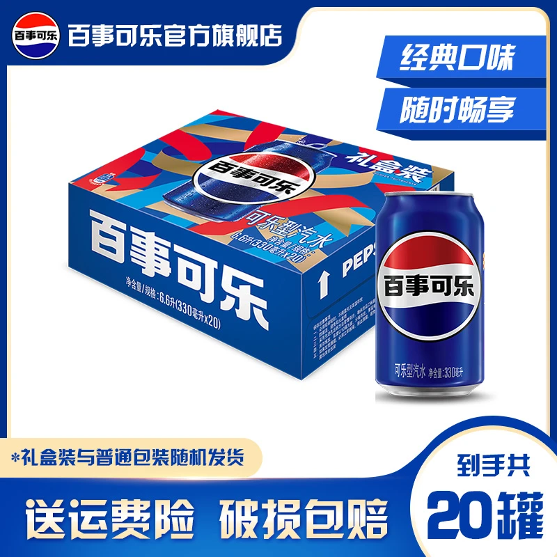 百事可乐碳酸汽水饮料饮品330ml*20罐整箱（包装随机）HD