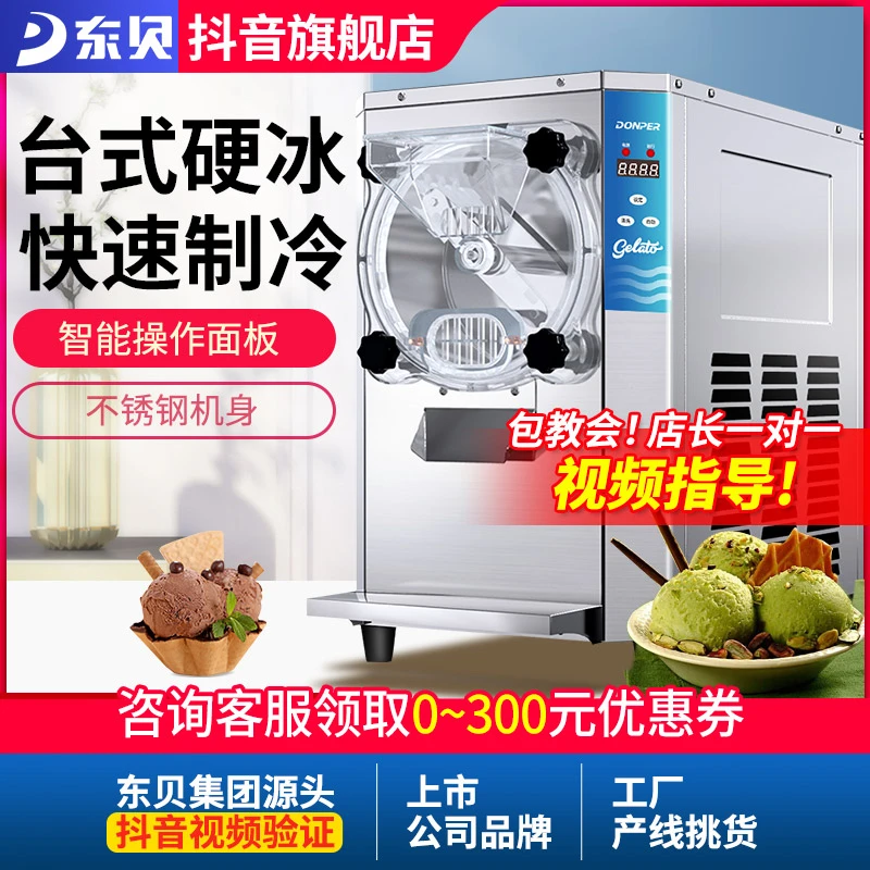 Donper/东贝硬冰淇淋机商用自动DIY哈根达斯雪糕冰激凌机YKX118