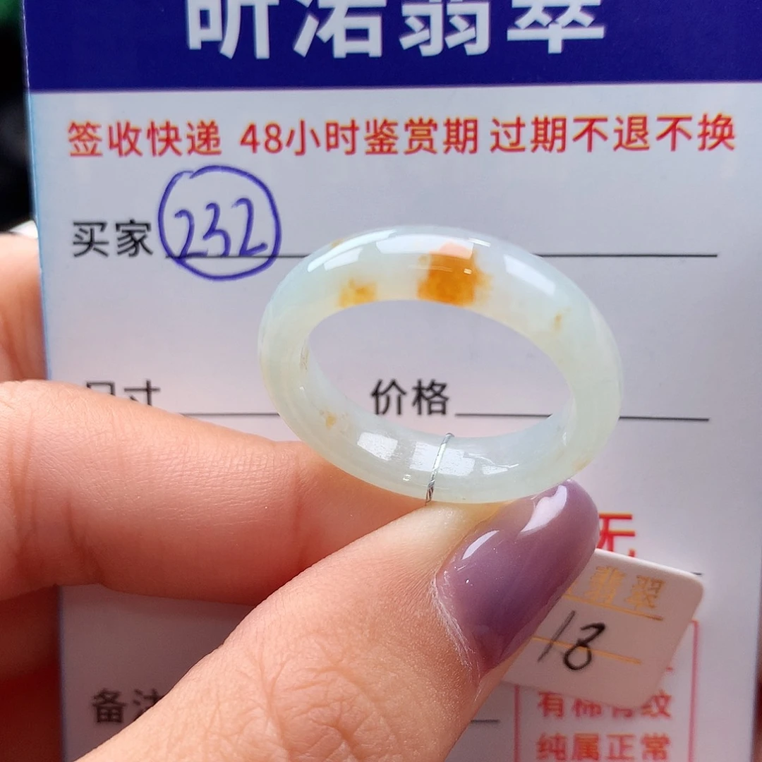 翡翠戒指未镶嵌18圈
