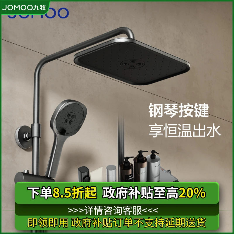 JOMOO/九牧【政府补贴】智能淋浴器花洒枪灰色琴键36646-871/HBS-1