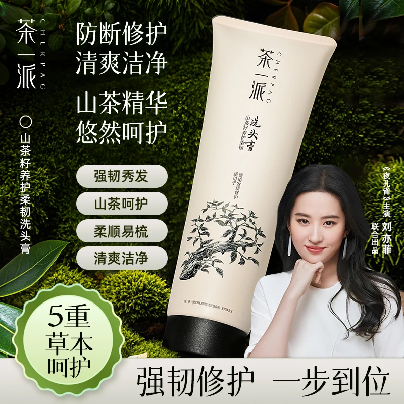 茶一派山茶籽养护柔韧洗头膏洗发膏修护柔顺护发防断护理清洁