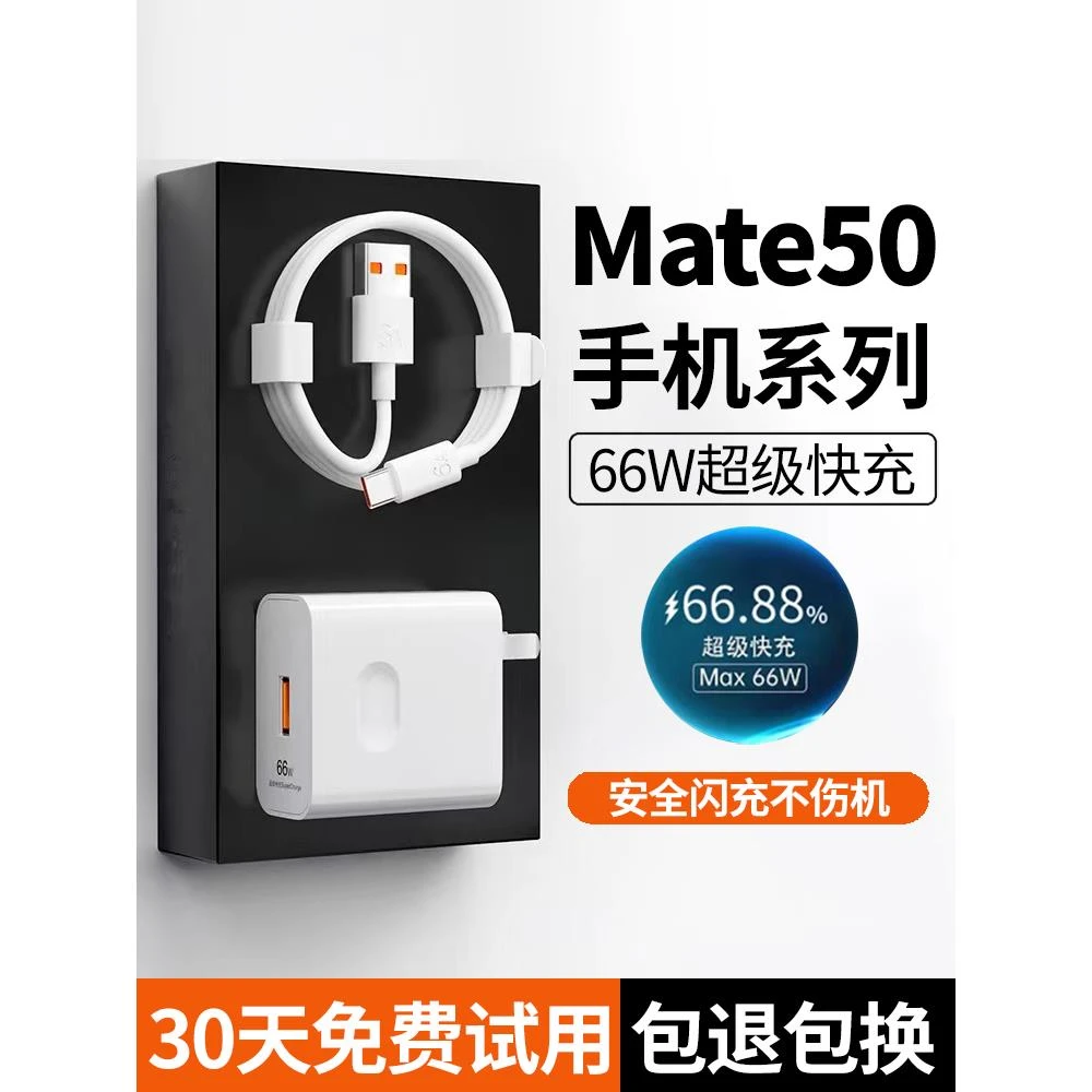 适用华为mate50充电器mate50e充电头Mate50pro超级快充66w原装手
