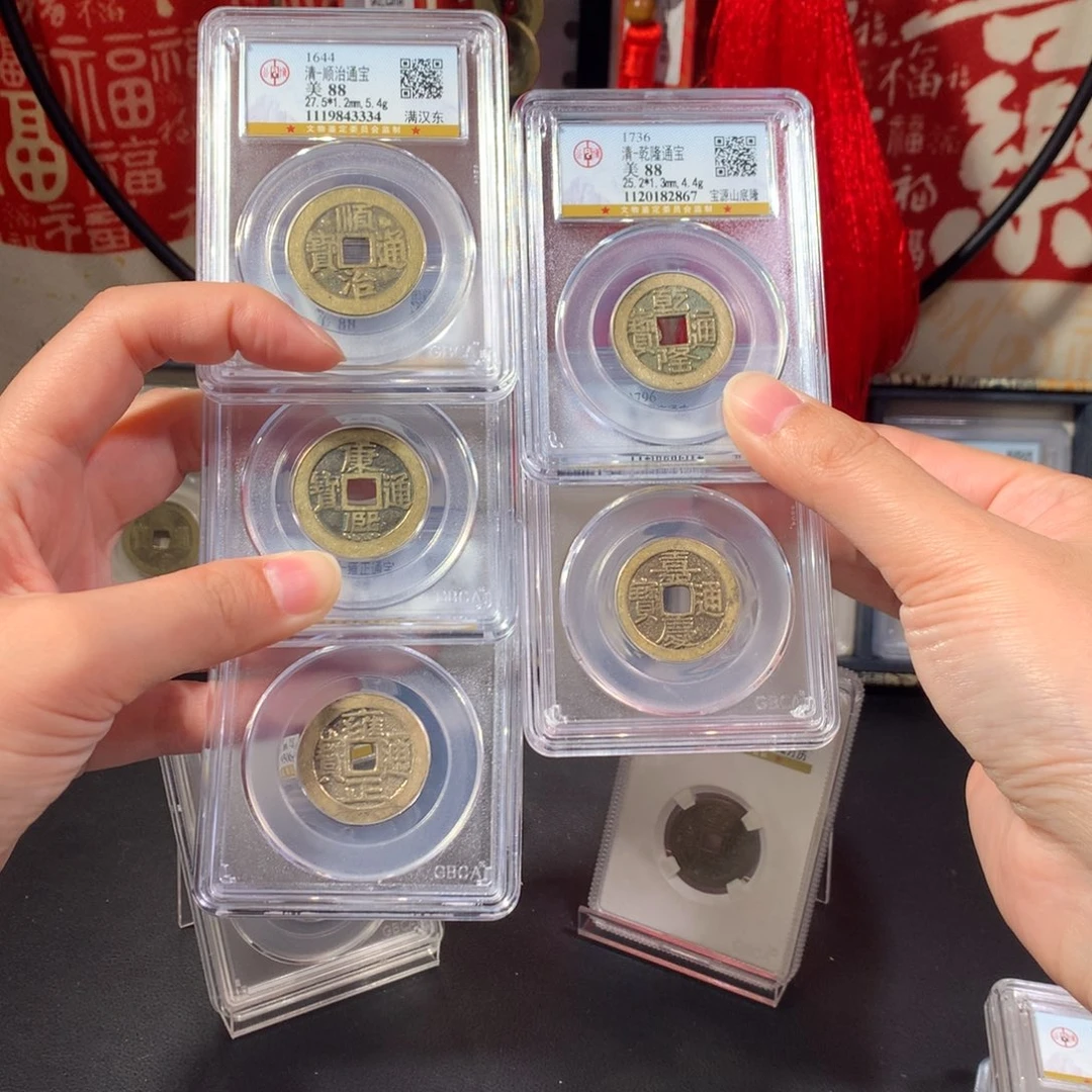 铜清代 五帝钱 厚重顺治东 临 厚重雍正 山底隆 广 J