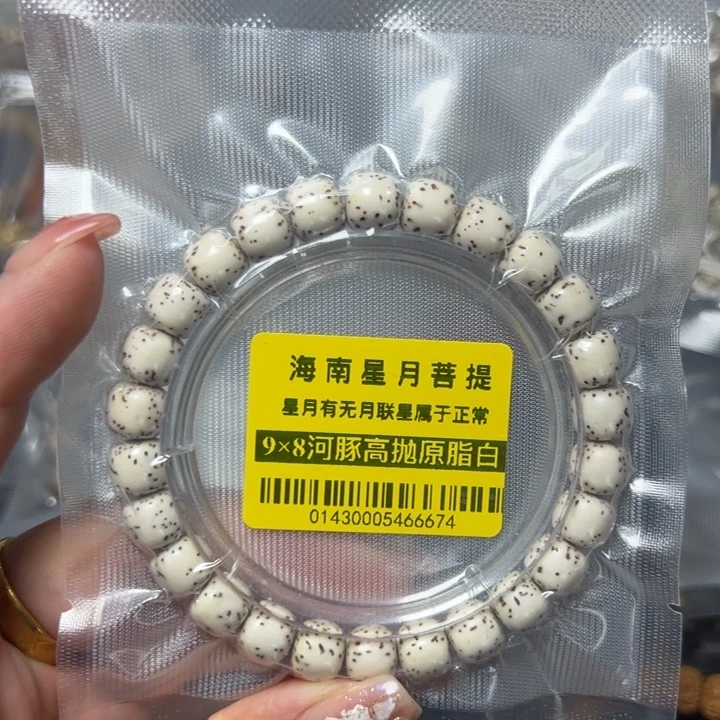 星月菩提手串0143河豚98原白