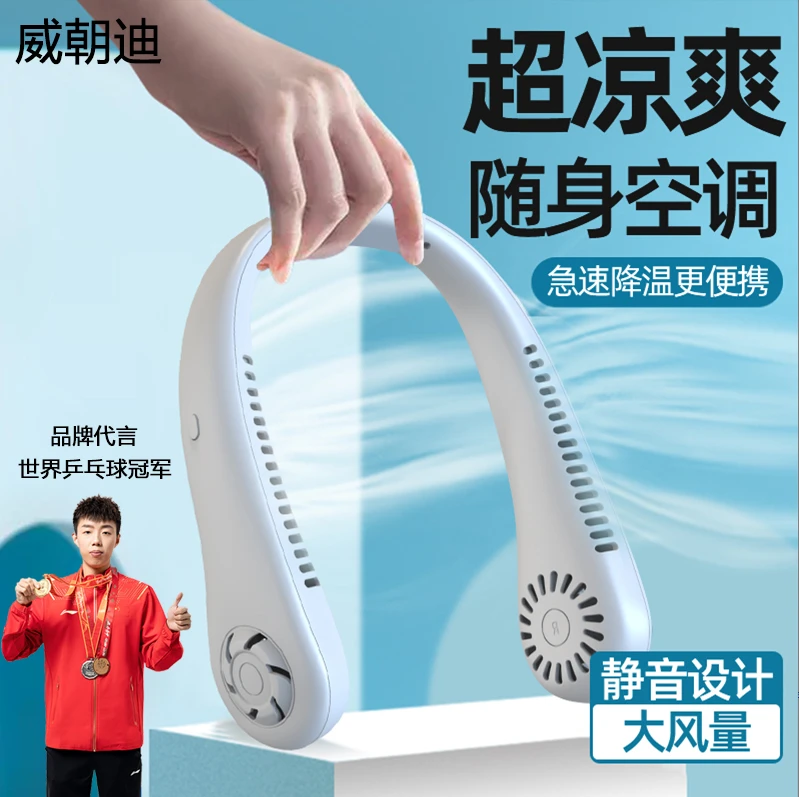 挂脖风扇便携式随身运动懒人学生户外大风力usb充电可折叠