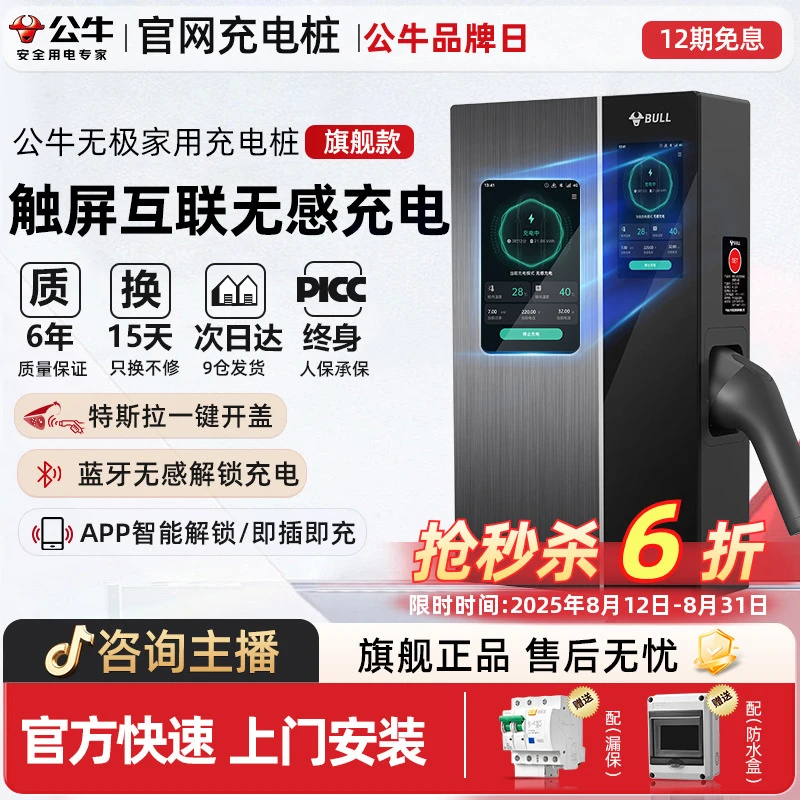 【官网旗舰】公牛充电桩家用7kw/21kw无极款小米问界极氪宝马特斯拉