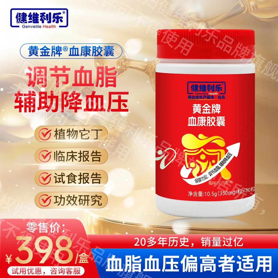 黄金牌血康胶囊调节血脂辅助降血压350mg/粒*30粒/瓶