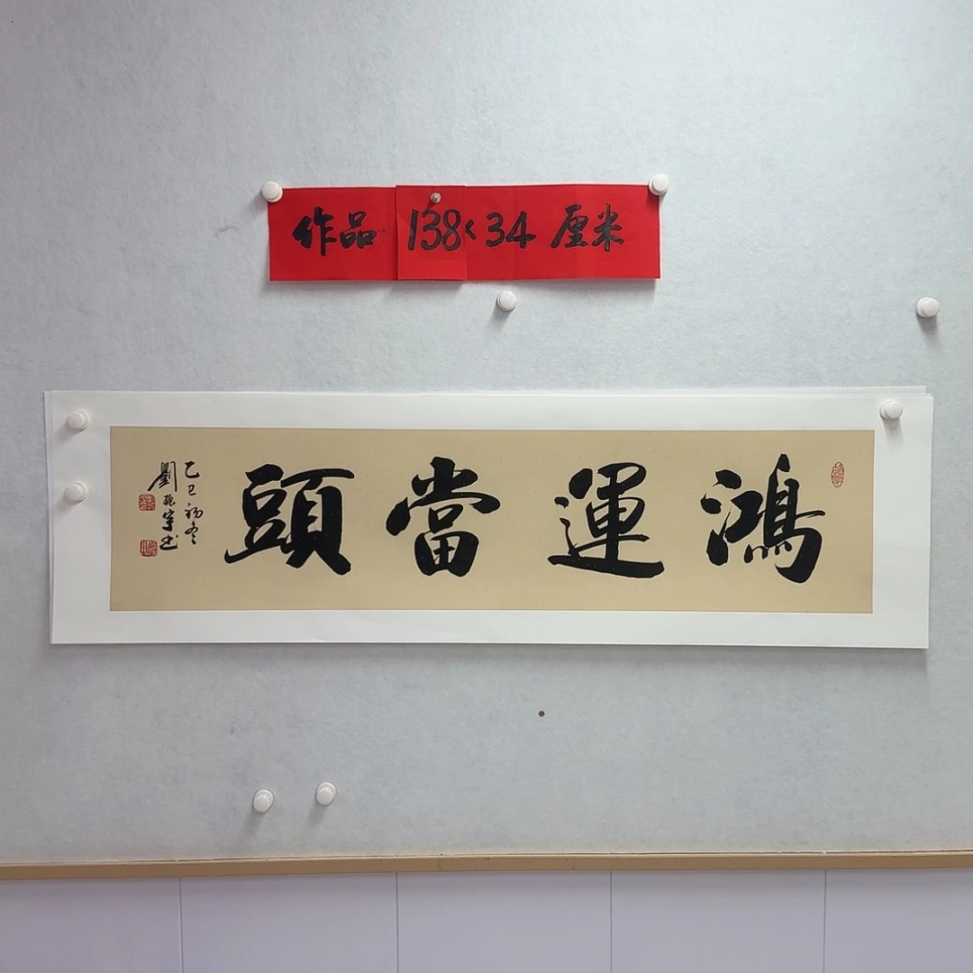 书法鸿运当头  四尺对开