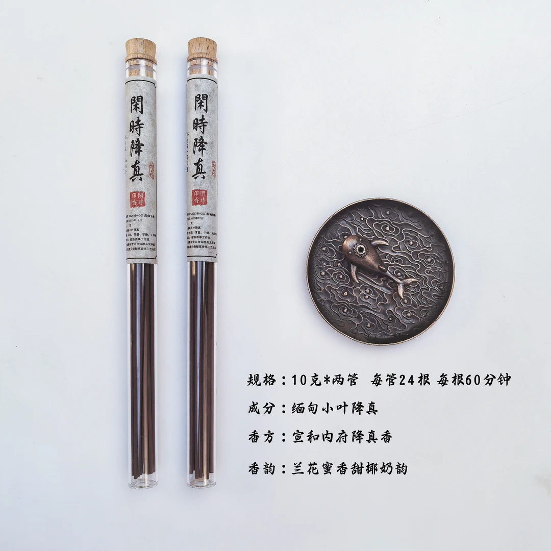 【古法炮制】闲时降真线香一款严格遵循宣和内府降真炮制的降真香