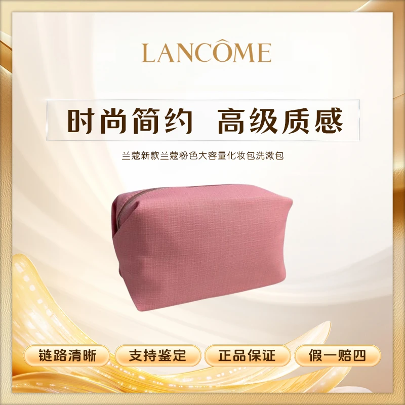 兰蔻【K522】新款兰蔻粉色大容量化妆包洗漱包手拿包刷包轻便女士