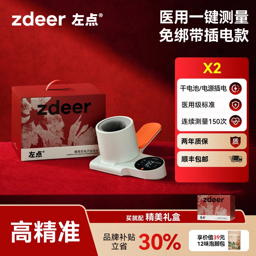 左点zdeer X2  医用臂筒式电子血压计家用血压测量仪血压测量器官方正品商品图