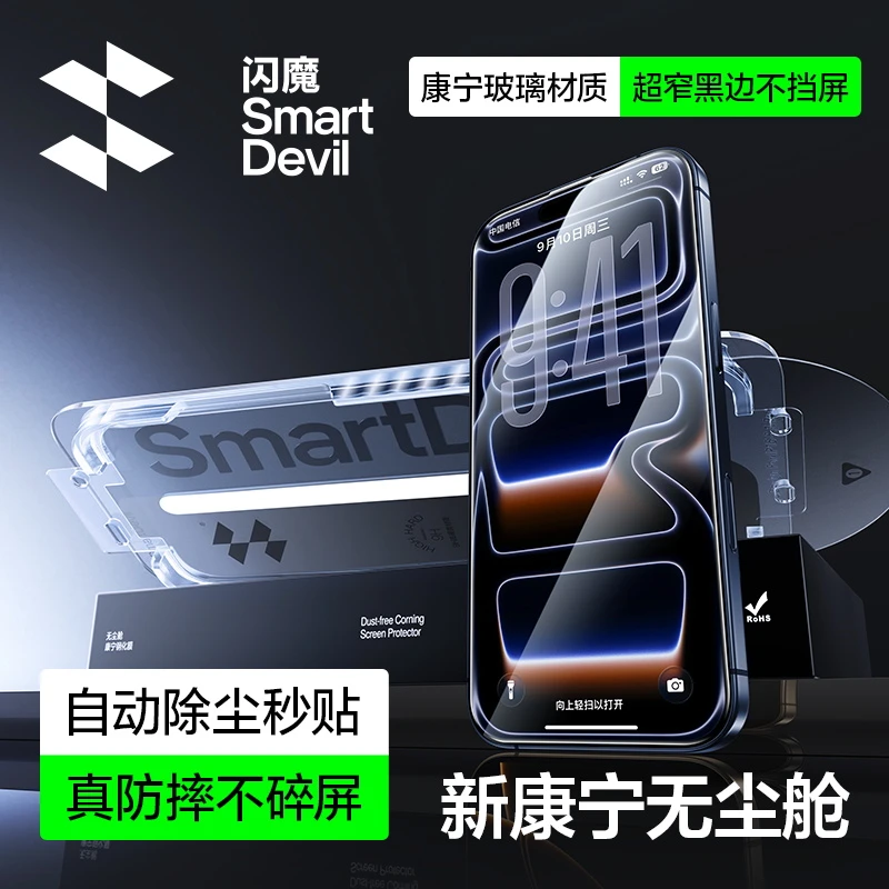 闪魔康宁玻璃适用苹果17/16/15ProMax无尘舱钢化膜新款防摔全屏膜