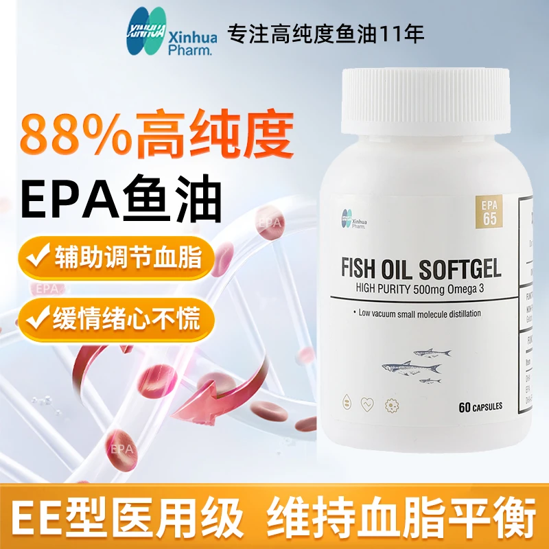 XINHUA鱼油88%EPA高纯鱼油Omega3血脂60粒【26.3.3到期】