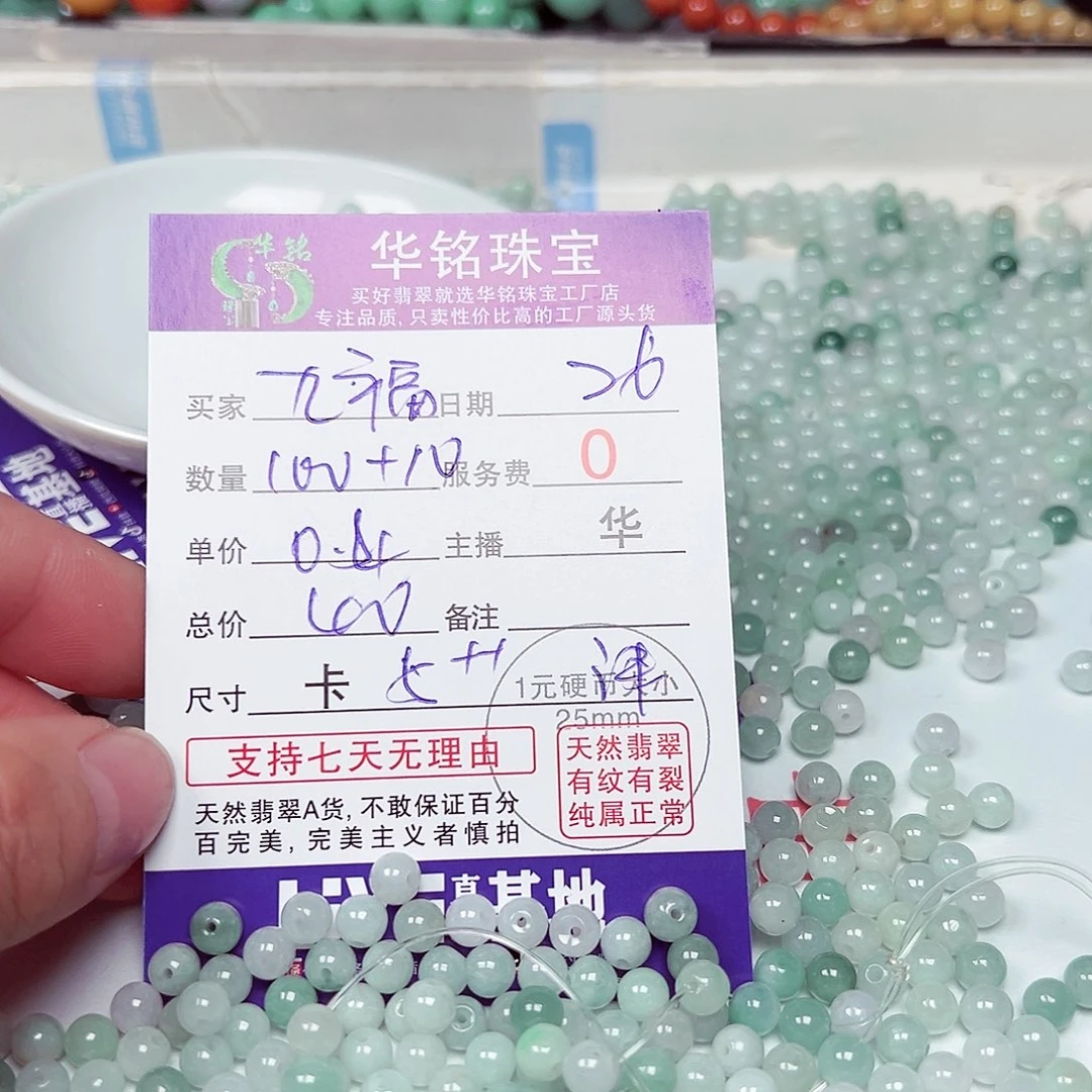 九***福散珠翡翠货主老华