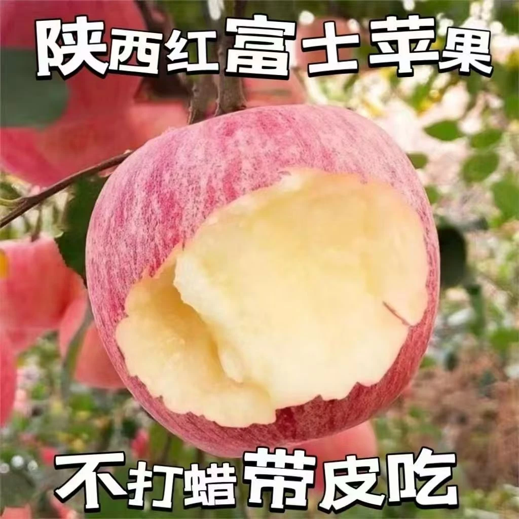 【陕西红富士】2025年早熟高山苹果新鲜采摘脆甜多汁整箱包邮