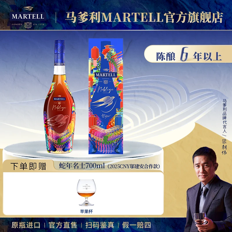 【新春限定礼盒】Martell马爹利名士700白兰地2025邬建安合作款干邑