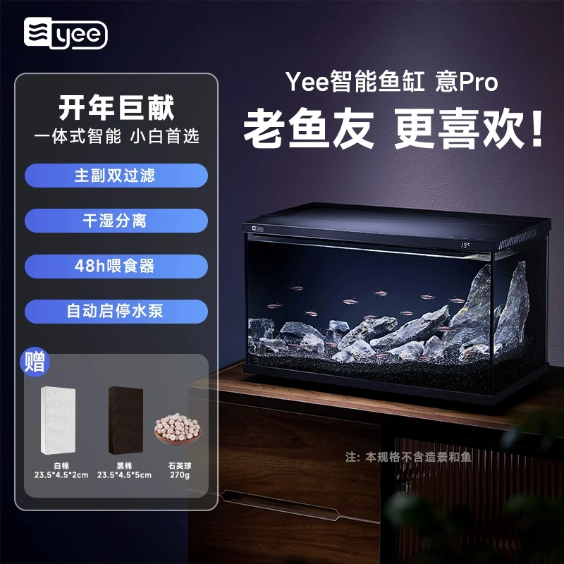 YEE2025新款智能桌面鱼缸超白玻璃小型家用生态造景自循环一体缸
