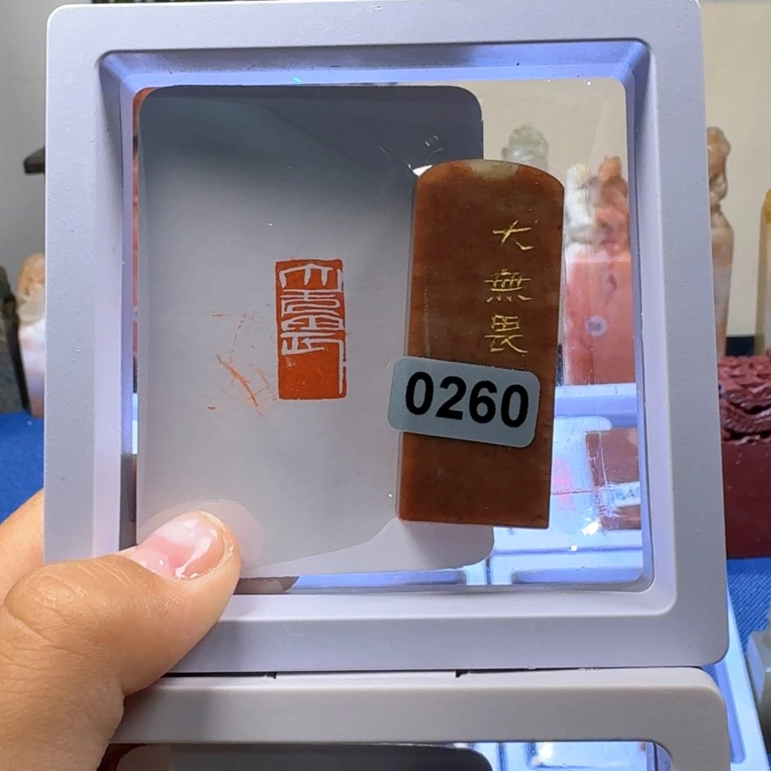 寿山石印石大无畏