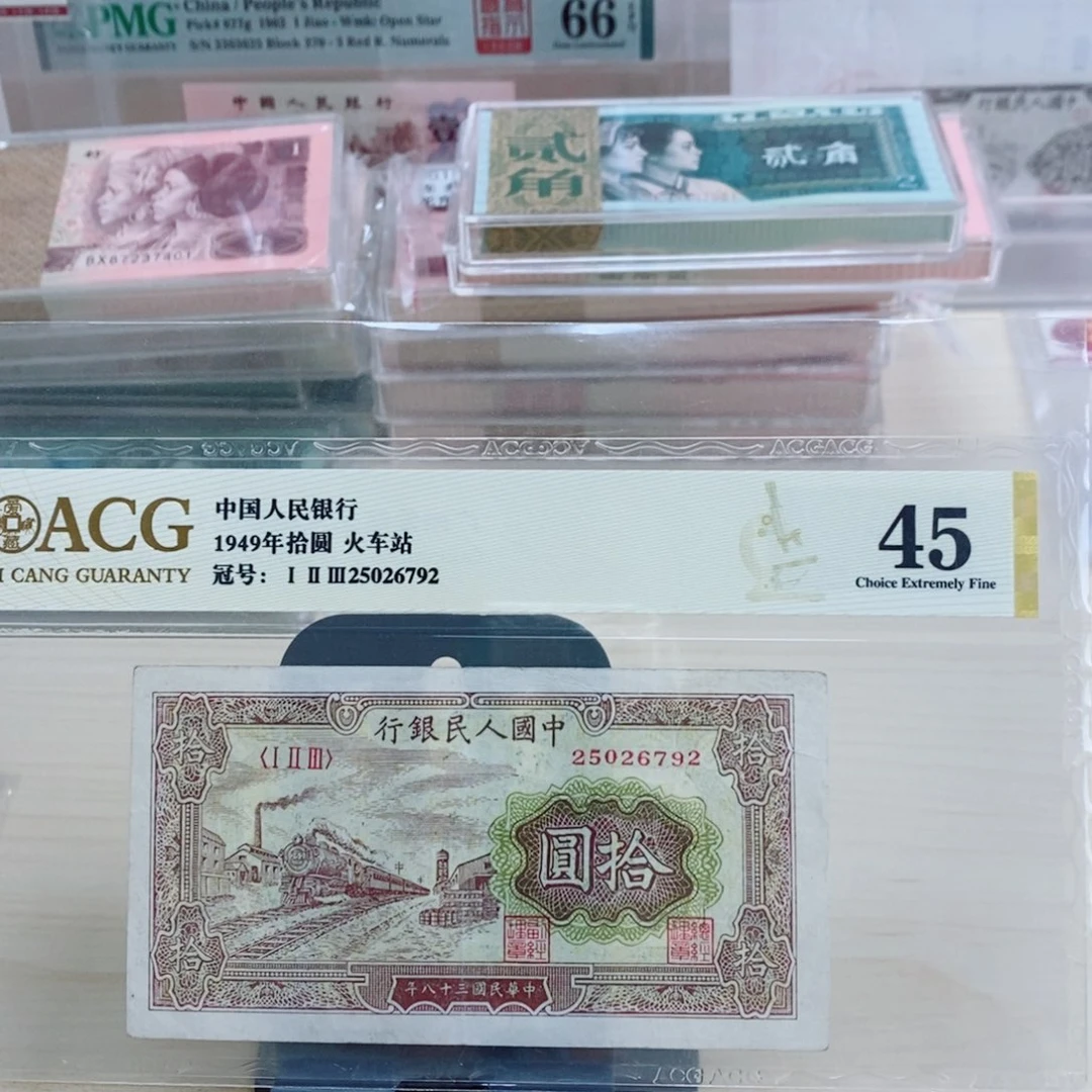 一版币1949年十元火车6792。