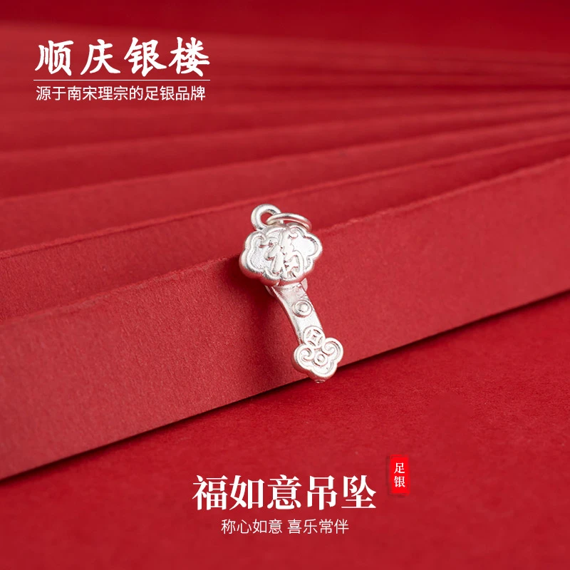 吊坠足银 顺庆银楼【福如意吊坠】足银999硬银3D挂件吊坠配件DIY