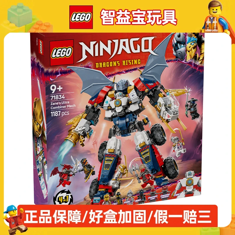 乐高幻影忍者系列71834赞的高科技组合式机甲2025新款益智积木