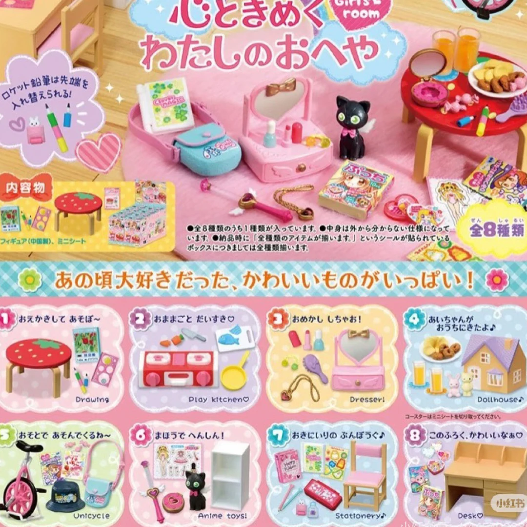 正版 rement 怦然心动女孩的房间（代拆）摆件盲盒