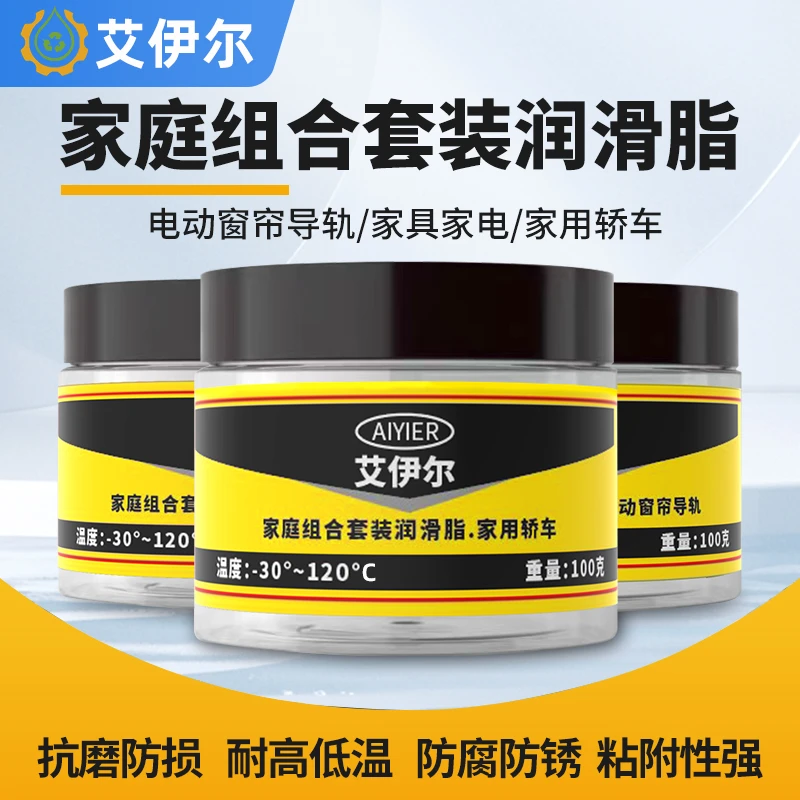 家庭组合套装润滑脂除异响轿车家具窗帘车门异响导轨润滑油三件套