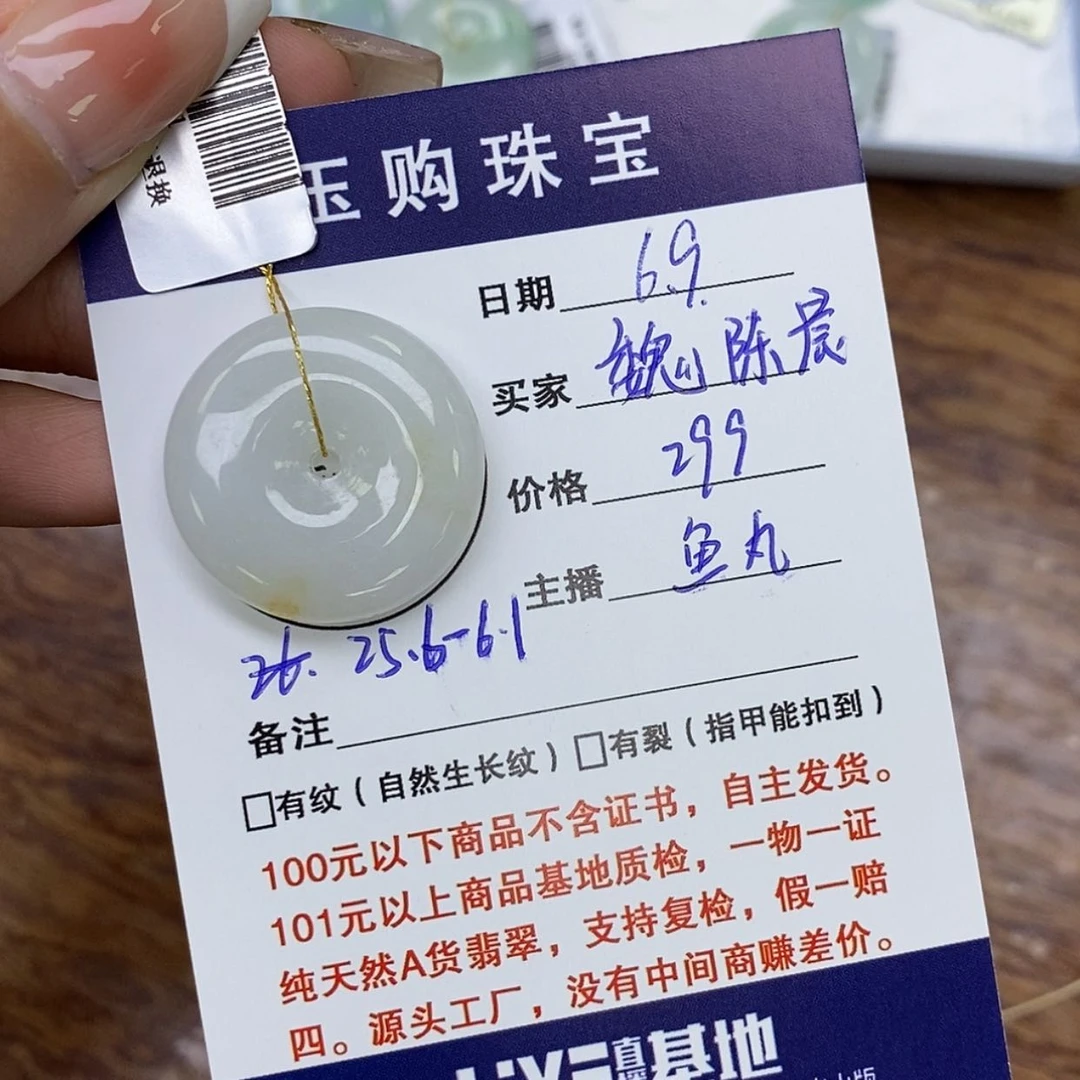 【闪购商品】翡翠未镶嵌颈饰魏*晨平安扣