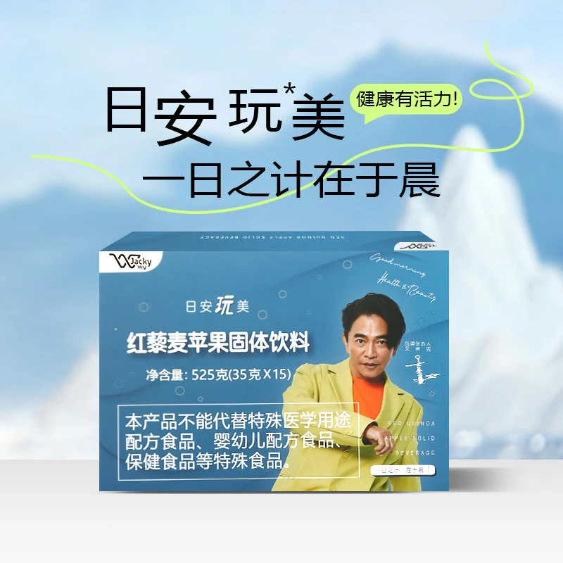 【临期】小盒大盒宪哥健康日安玩美红藜麦谷物粉早餐营养饱腹美味