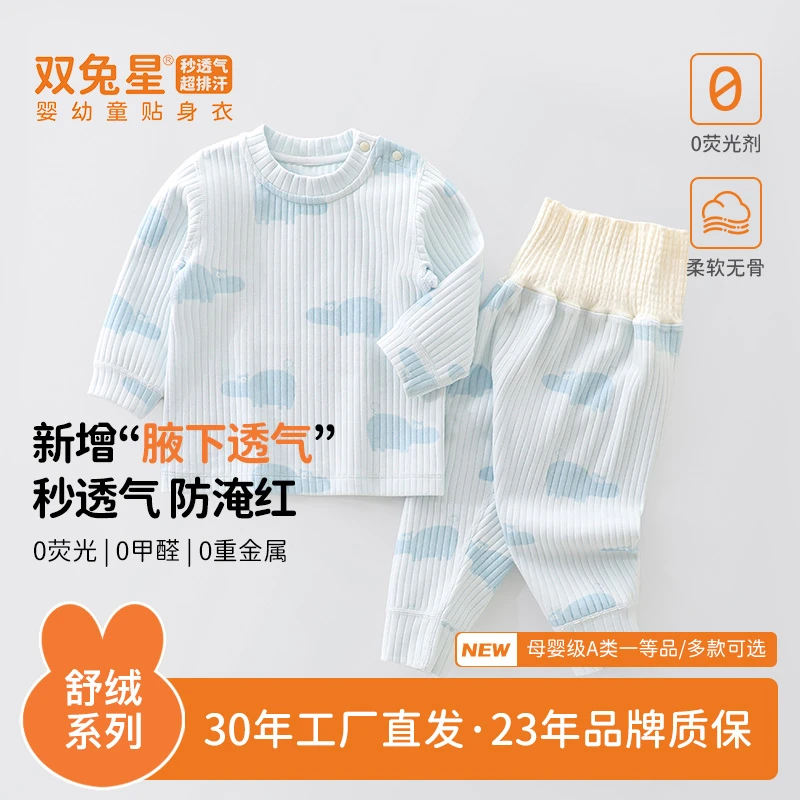 双兔星 · 婴幼儿新生儿衣服宝宝长袖分体套装高腰护肚款套装