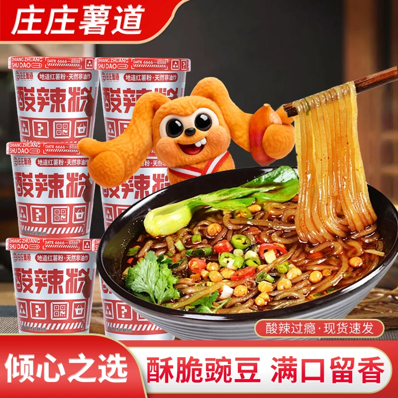 庄庄薯道精选纯红薯酸辣粉6桶方便速食粉丝非油炸即食酸爽酸辣粉