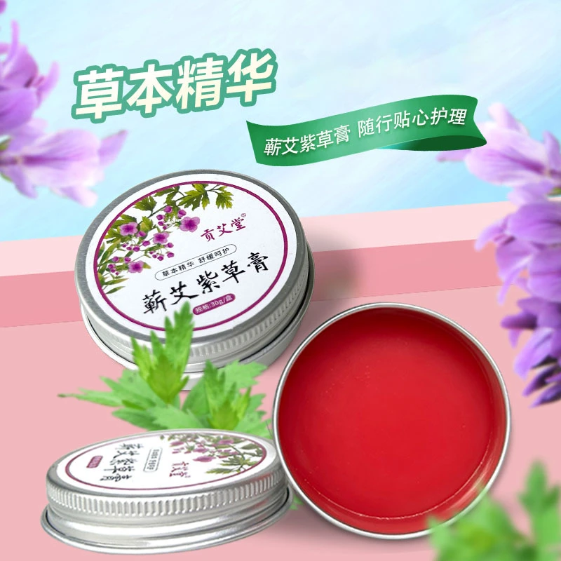 蕲艾紫草膏保养护肤草本萃取温