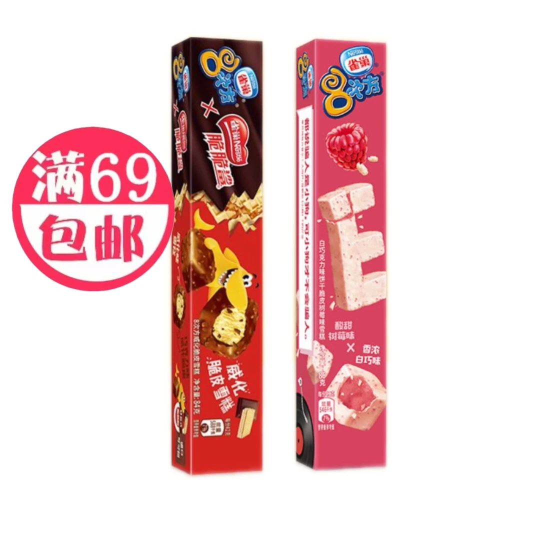 1盒雀巢八次方雪糕冰淇淋雪糕同城配