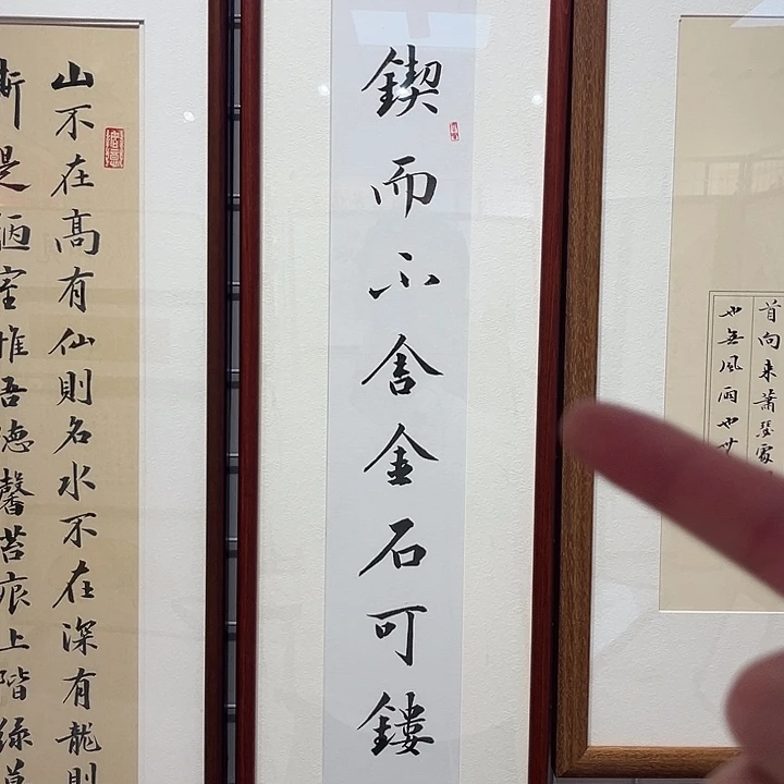 书法锲而不舍 金石可镂 2590