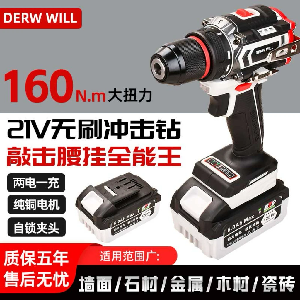 【两电一充】DERW WILL 新款纯铜无刷大钢炮锂电冲击钻