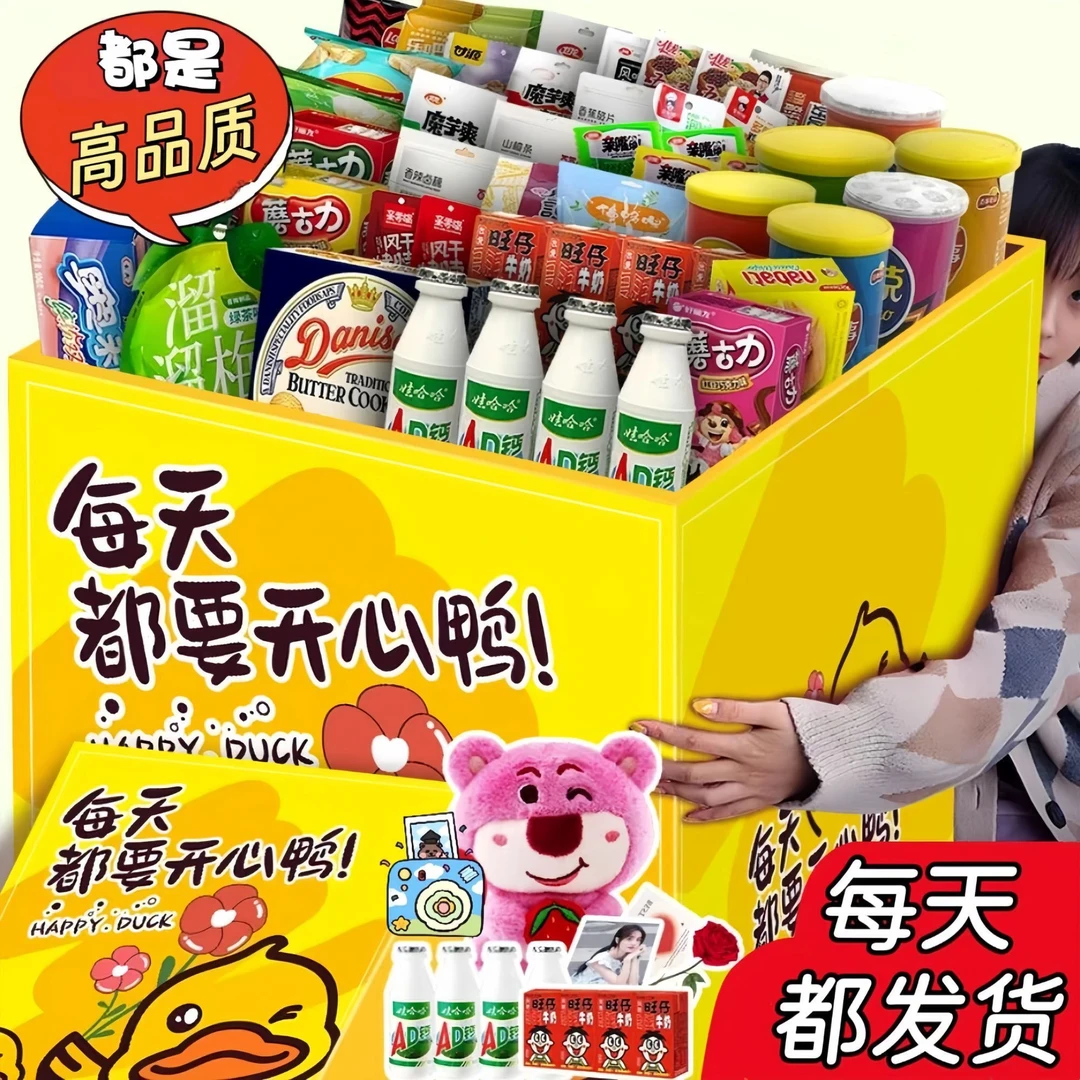 网红中秋节零食大礼包一整箱混装送男女朋友生日高档解馋休闲小吃