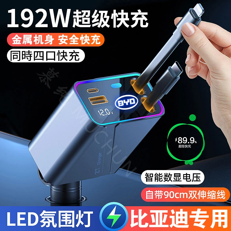 比亚迪秦MAX汉EV唐DM元Pro宋PLUS车载192w快充充电器点烟器转换头
