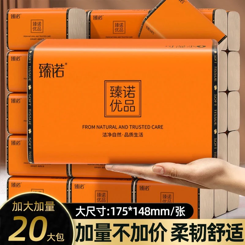 臻诺整箱20大包五层加厚加量抽纸整箱实惠装家用面巾纸厕纸卫生纸