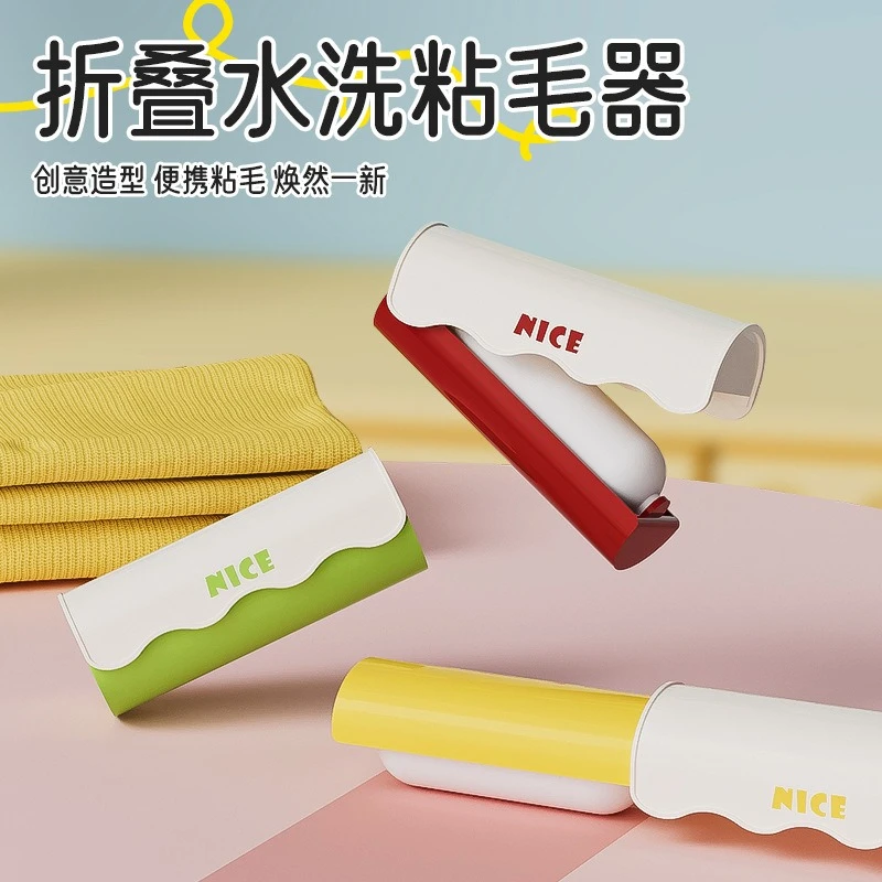 可折叠水洗粘毛器外出携带毛衣去毛除毛器地毯床单衣物除尘粘毛器