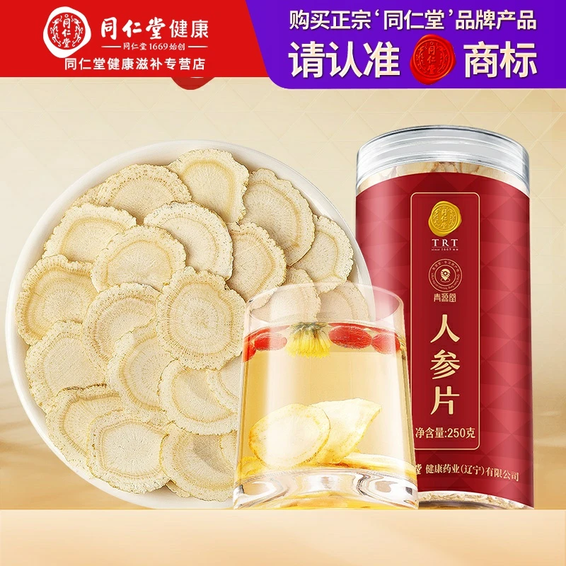 北京同仁堂正宗东北长白山人参片250g（约1.2-1.4cm）泡酒料专用参