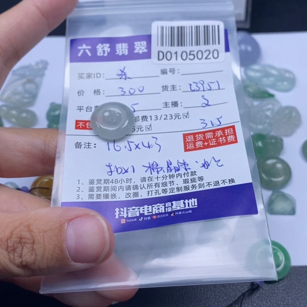 杀***菜翡翠未镶嵌颈饰D0105020