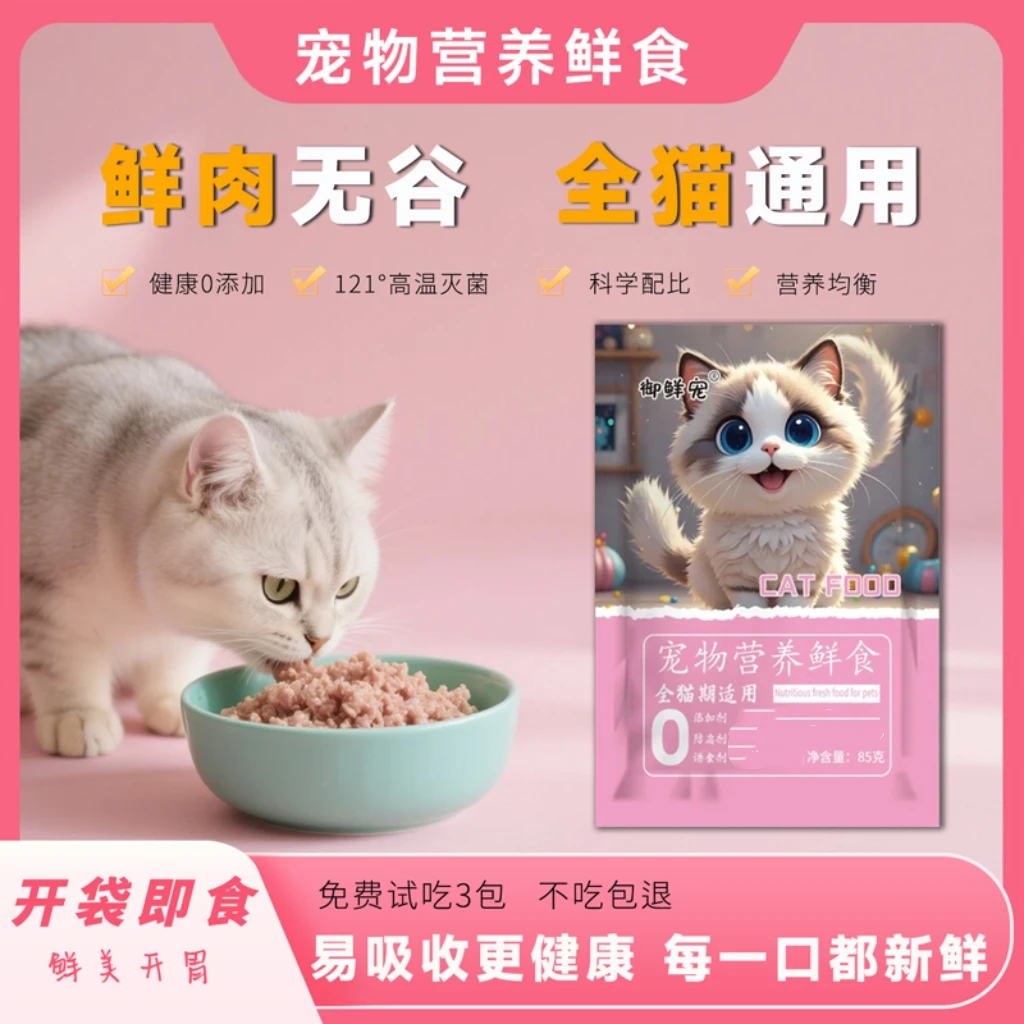 御鲜宠宠物营养鲜食猫饭湿粮全猫期幼猫老年高蛋白