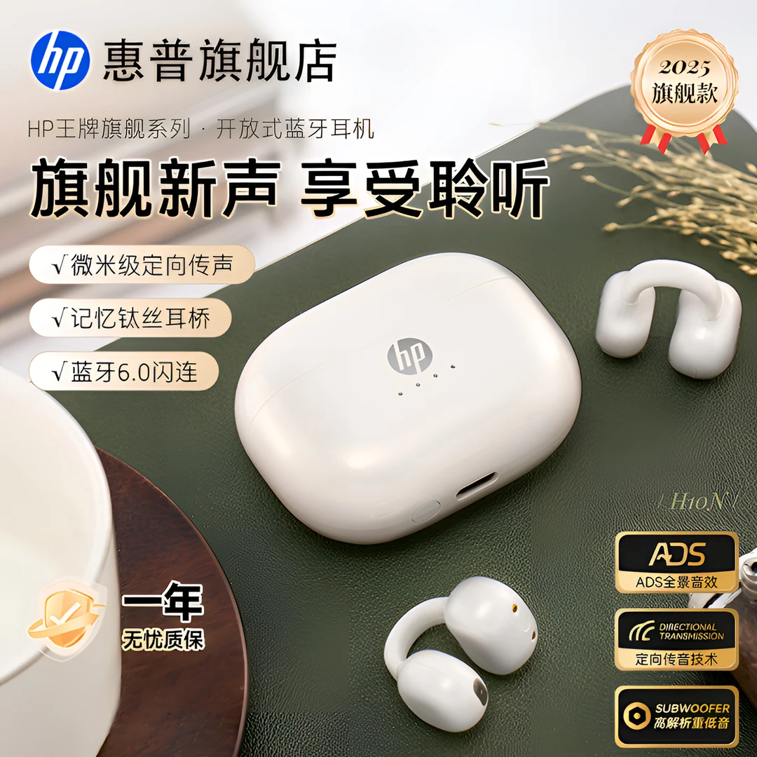 惠普H10N蓝牙6.0无线夹耳式主动降噪通勤游戏手机电脑