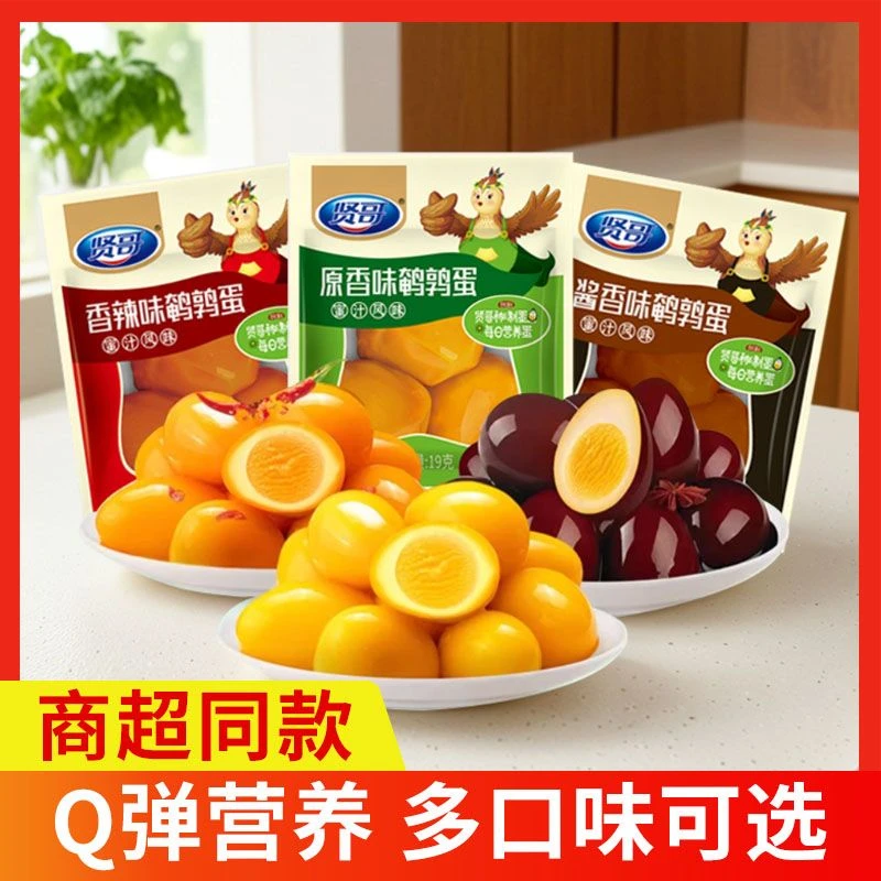 贤哥鹌鹑蛋鲜嫩多汁开袋即食独立小包装小零食小吃入味便携临期